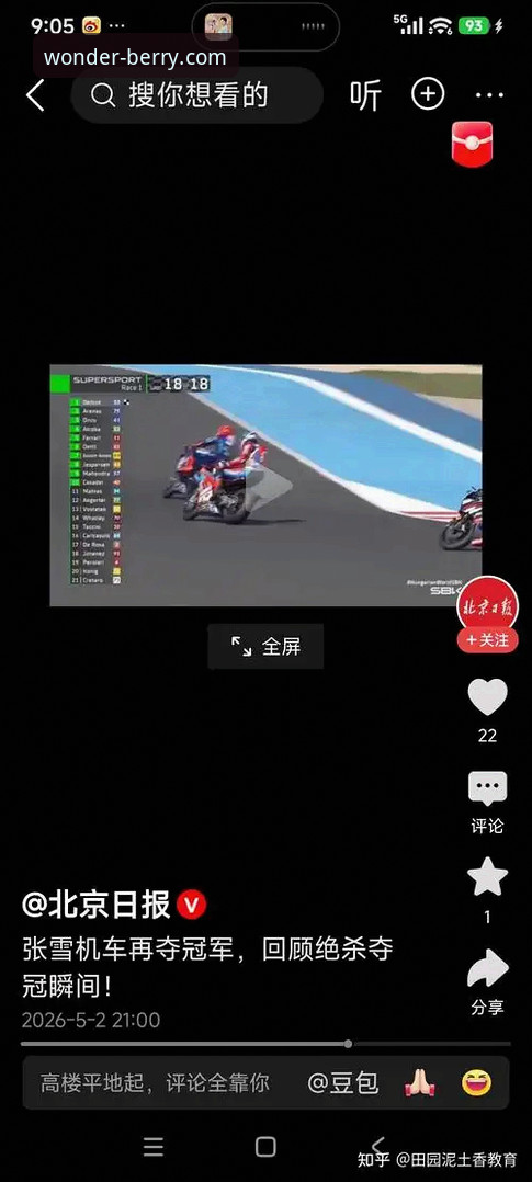 奇异果体育正版验证 一场惊险逆袭如何在奇异果体育平台全程回放?德比斯最后一圈连超两人夺冠